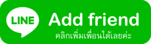 Line Add แอดไลน์เพิ่มเพื่อน มิตรภาพแบตเตอรี่ ระยอง